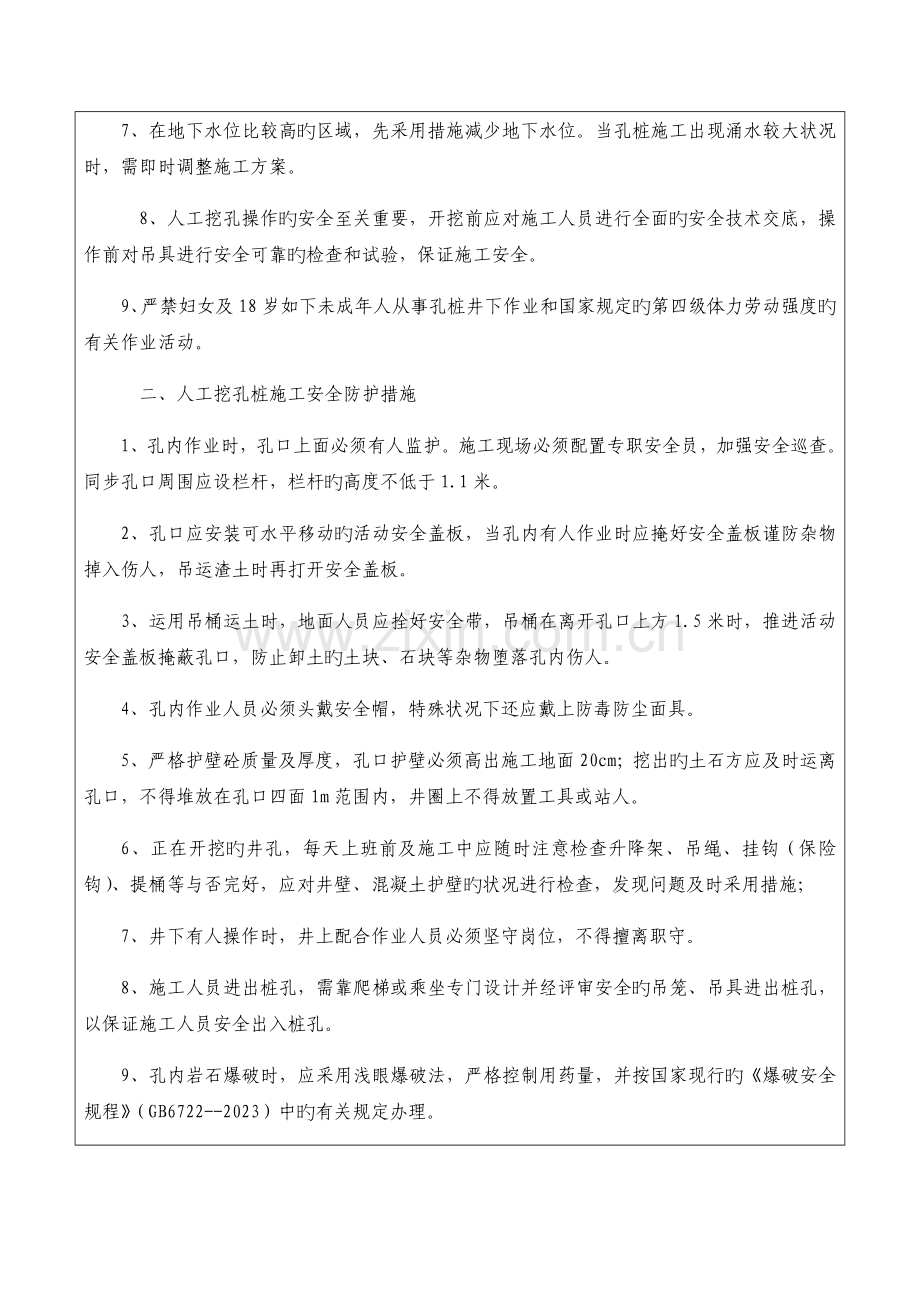 人工挖孔灌注桩安全技术交底.docx_第2页