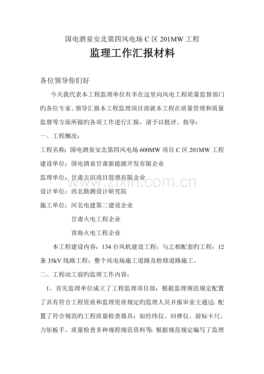 安北第四风电工程质检汇报材料.doc_第2页