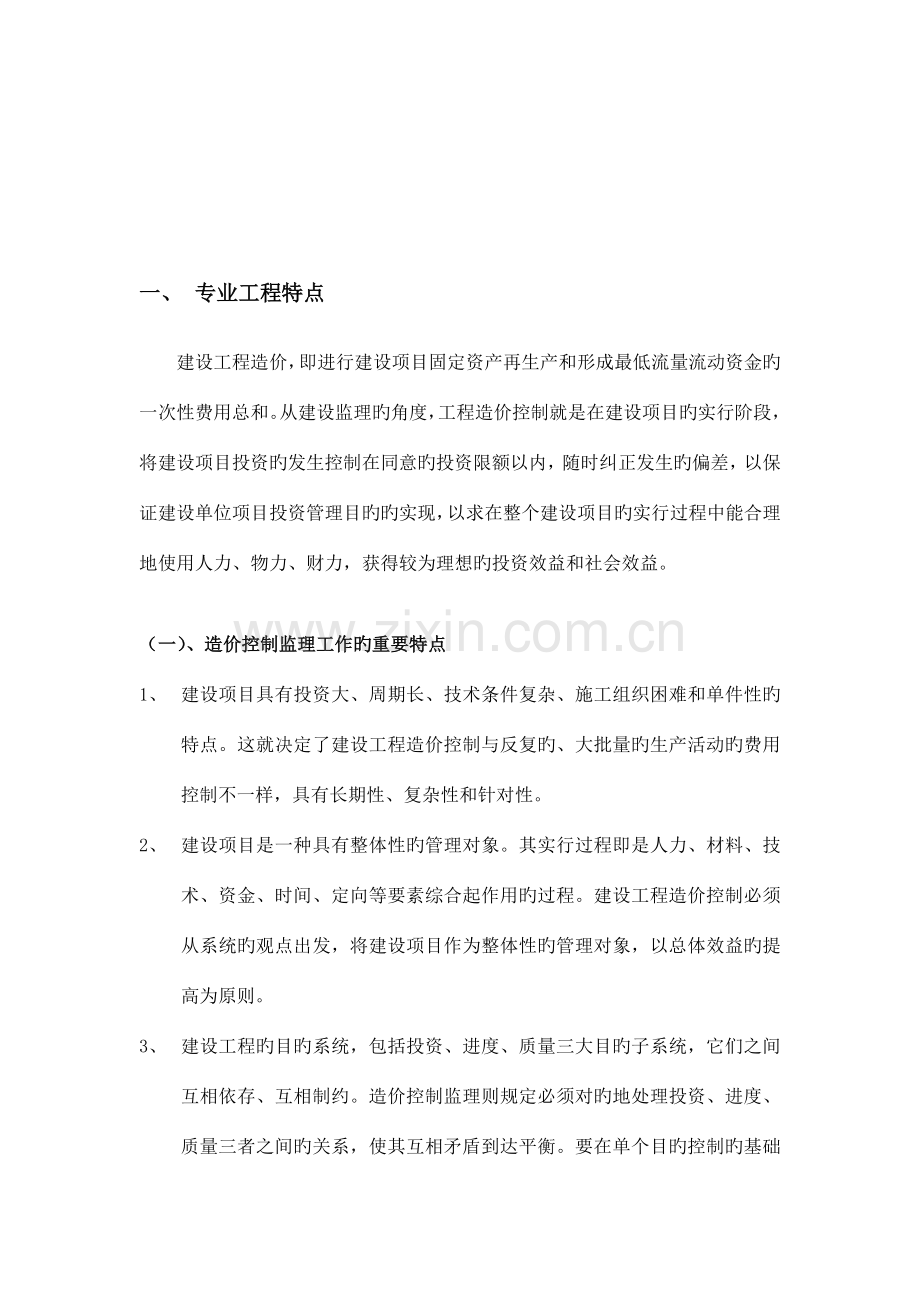造价监理细则.doc_第2页