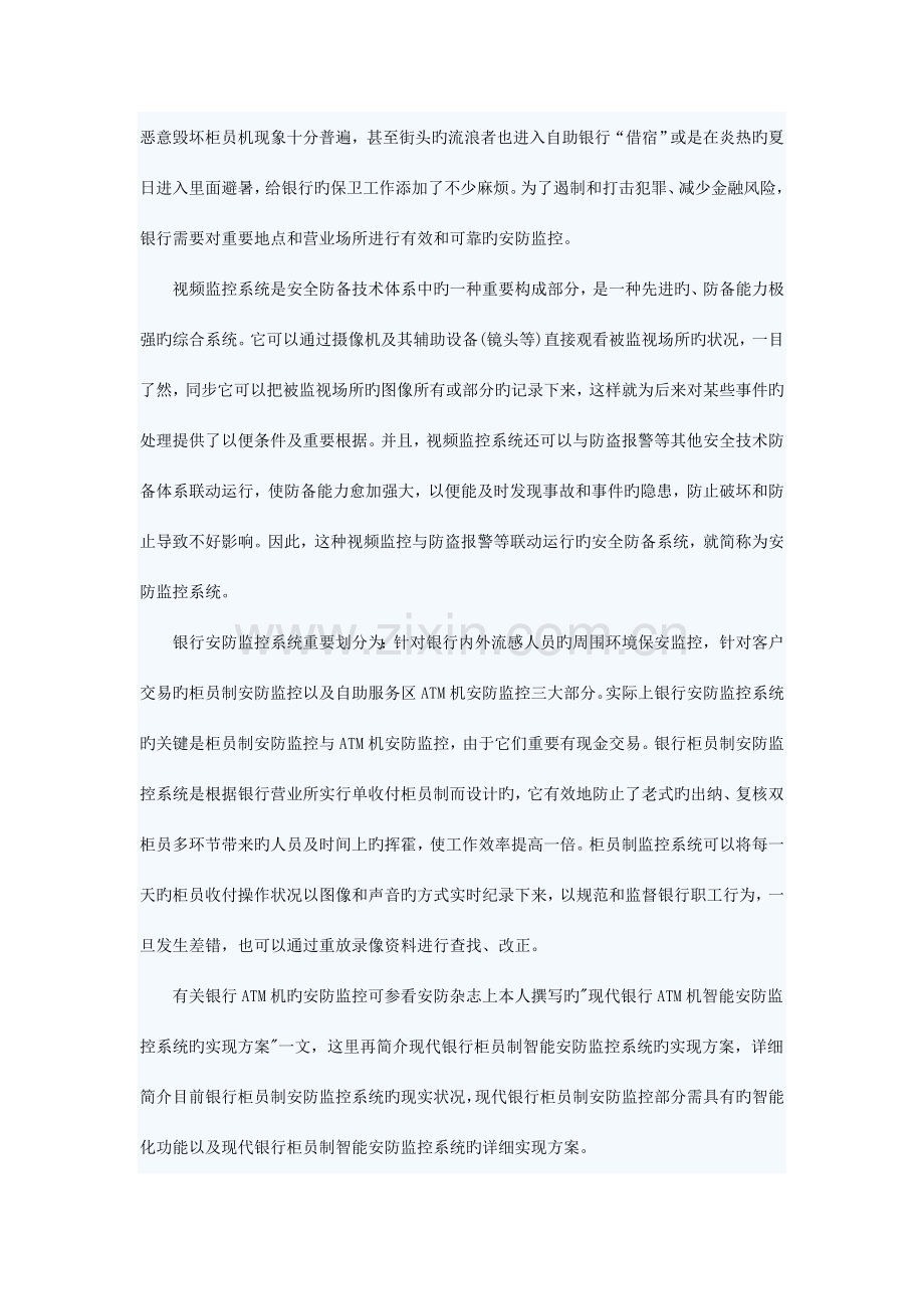 银行柜员制智能安防监控系统的实现方案.doc_第2页