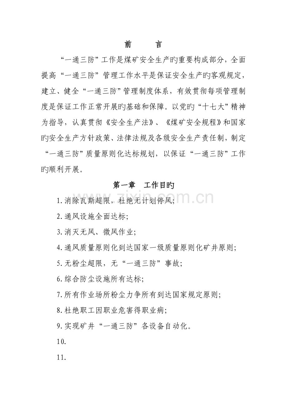一通三防标准化达标规划.doc_第2页