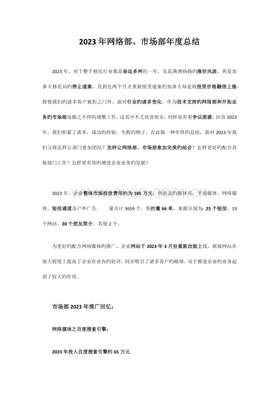 总结及预算规划.docx_第1页