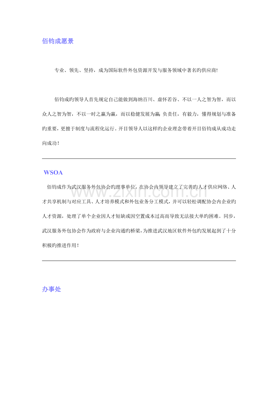 武汉佰钧成技术有限公司简介.doc_第2页