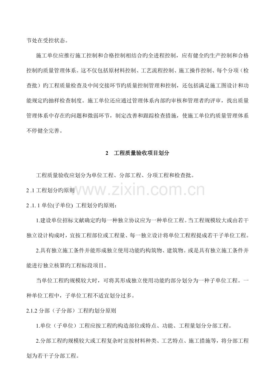 无锡市政工程质量检验与验收的基本要求.doc_第2页