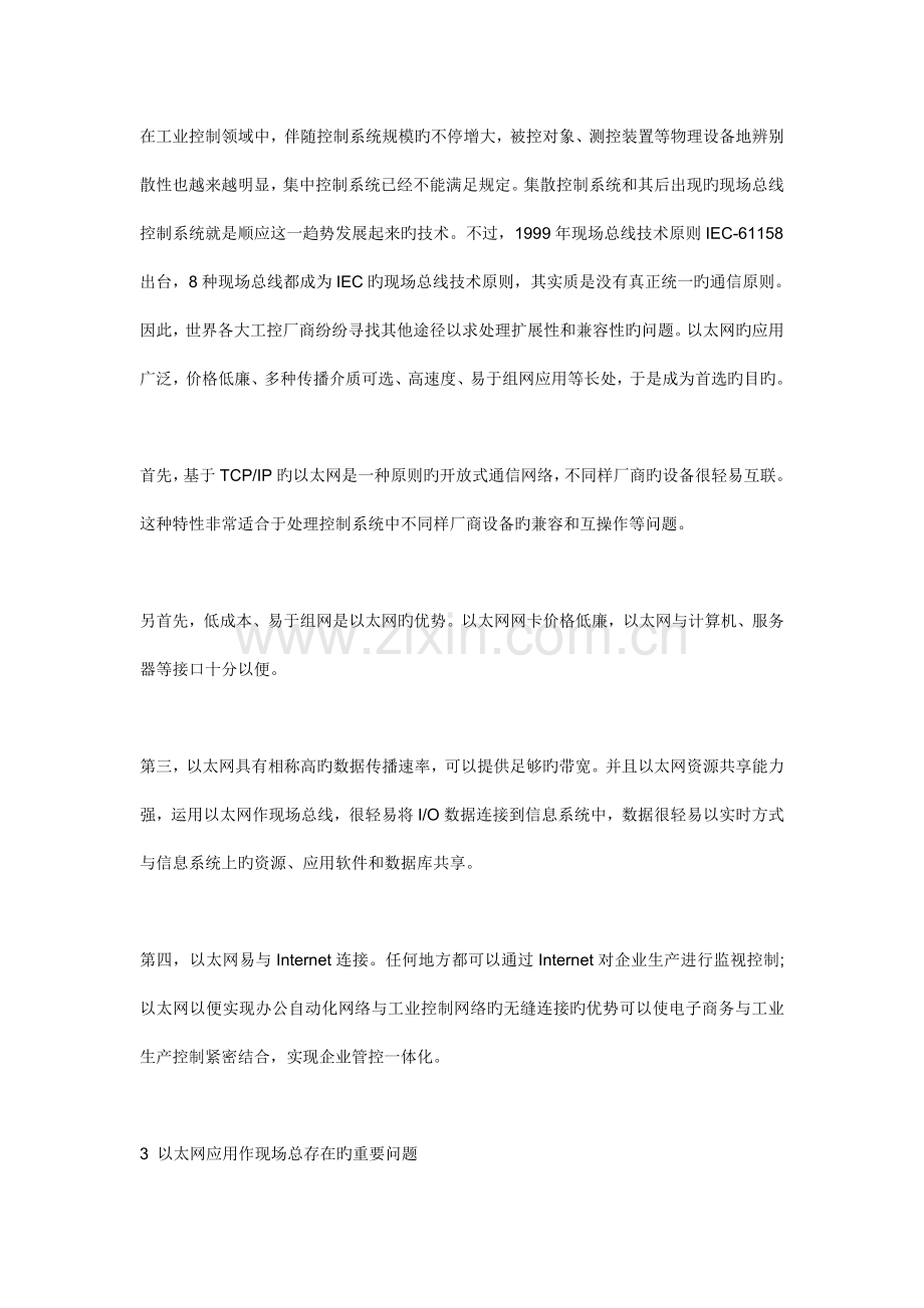 工业以太网技术及改进方案.doc_第2页