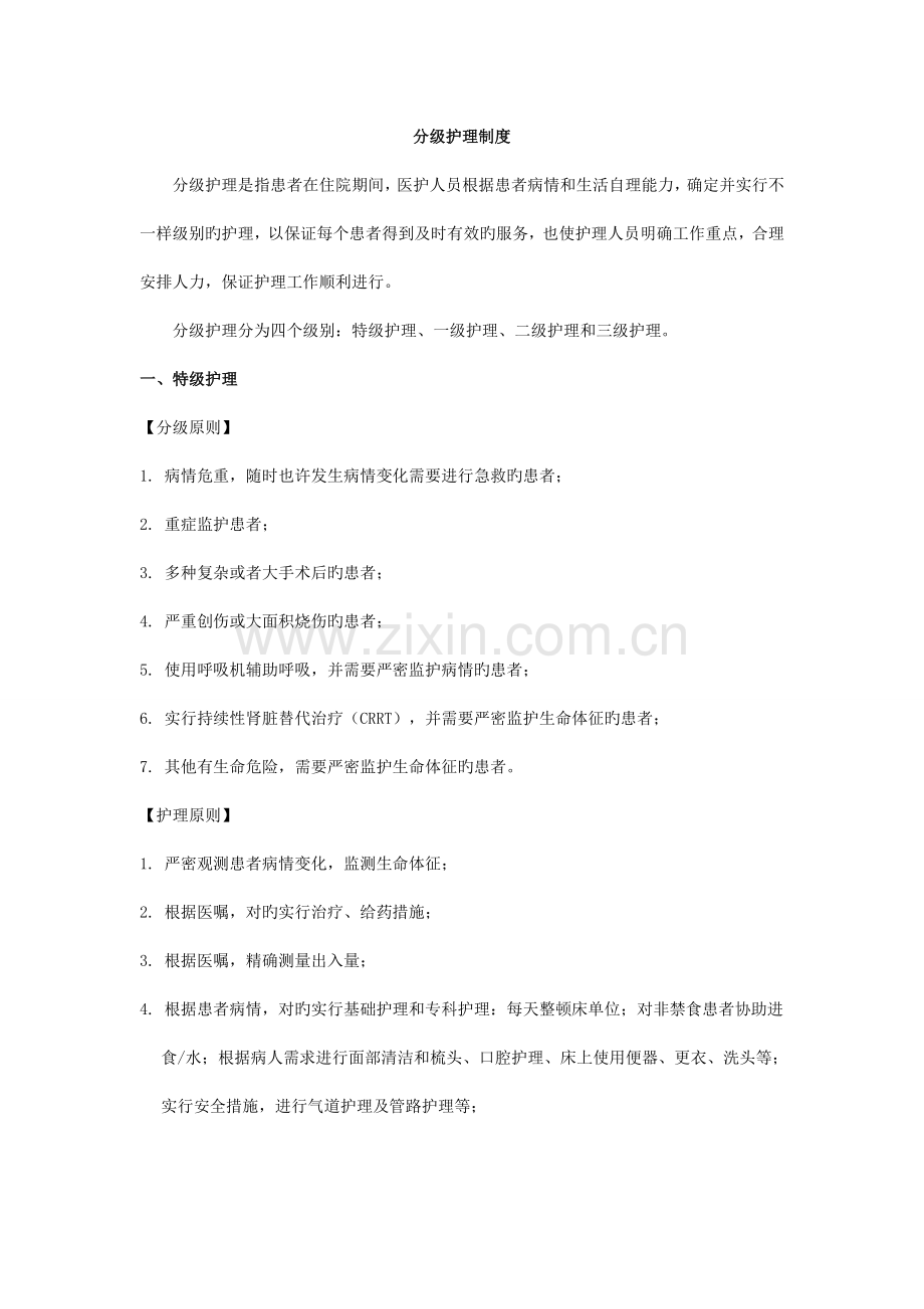 核心制度新版.doc_第1页