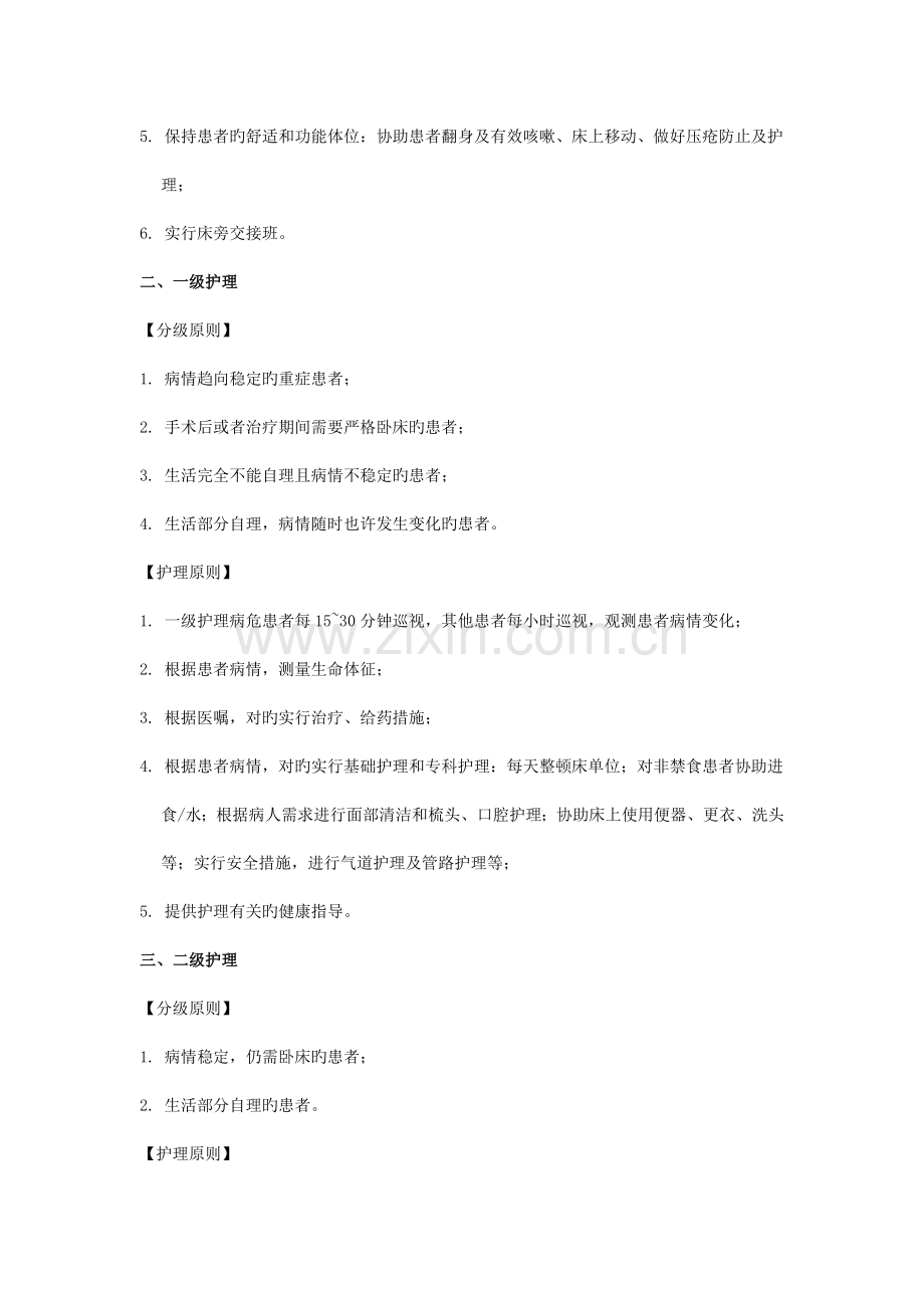 核心制度新版.doc_第2页