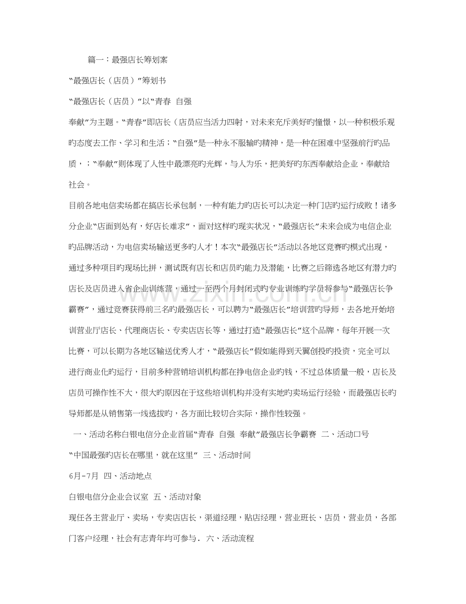 店长策划书.doc_第1页