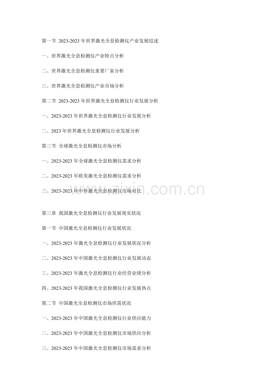 中国激光全息检测仪行业市场分析及投资可行性研究报告.doc_第2页