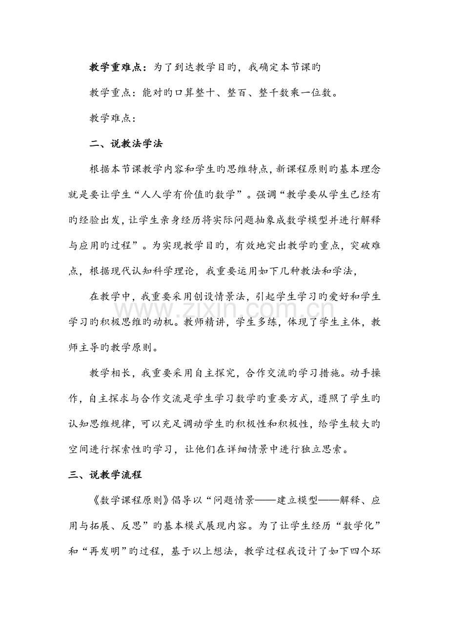 2023年北师大版三年级数学上册说课稿全册.doc_第2页