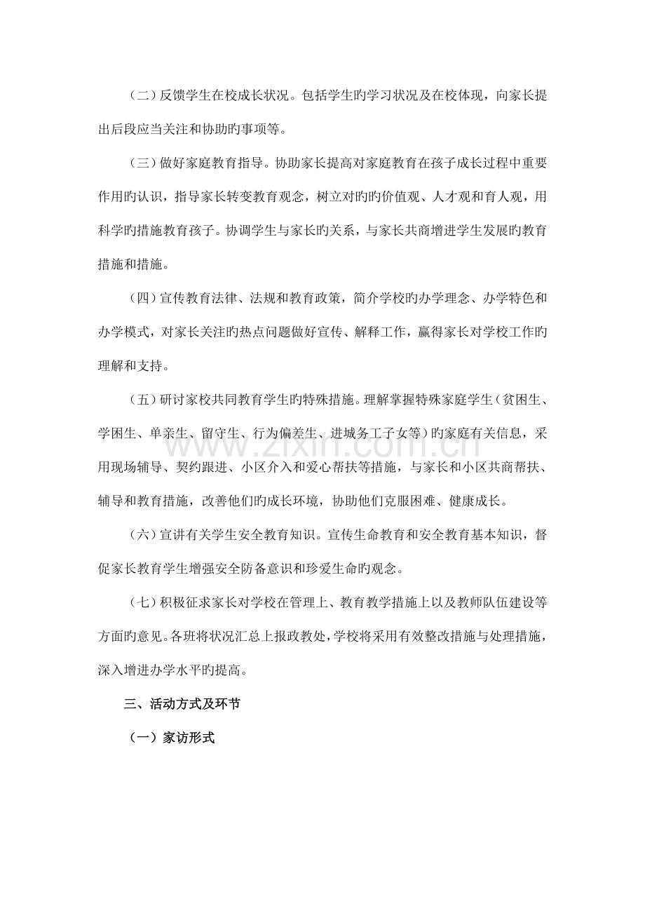 南流中学“万名教师访万家”活动实施方案.doc_第2页