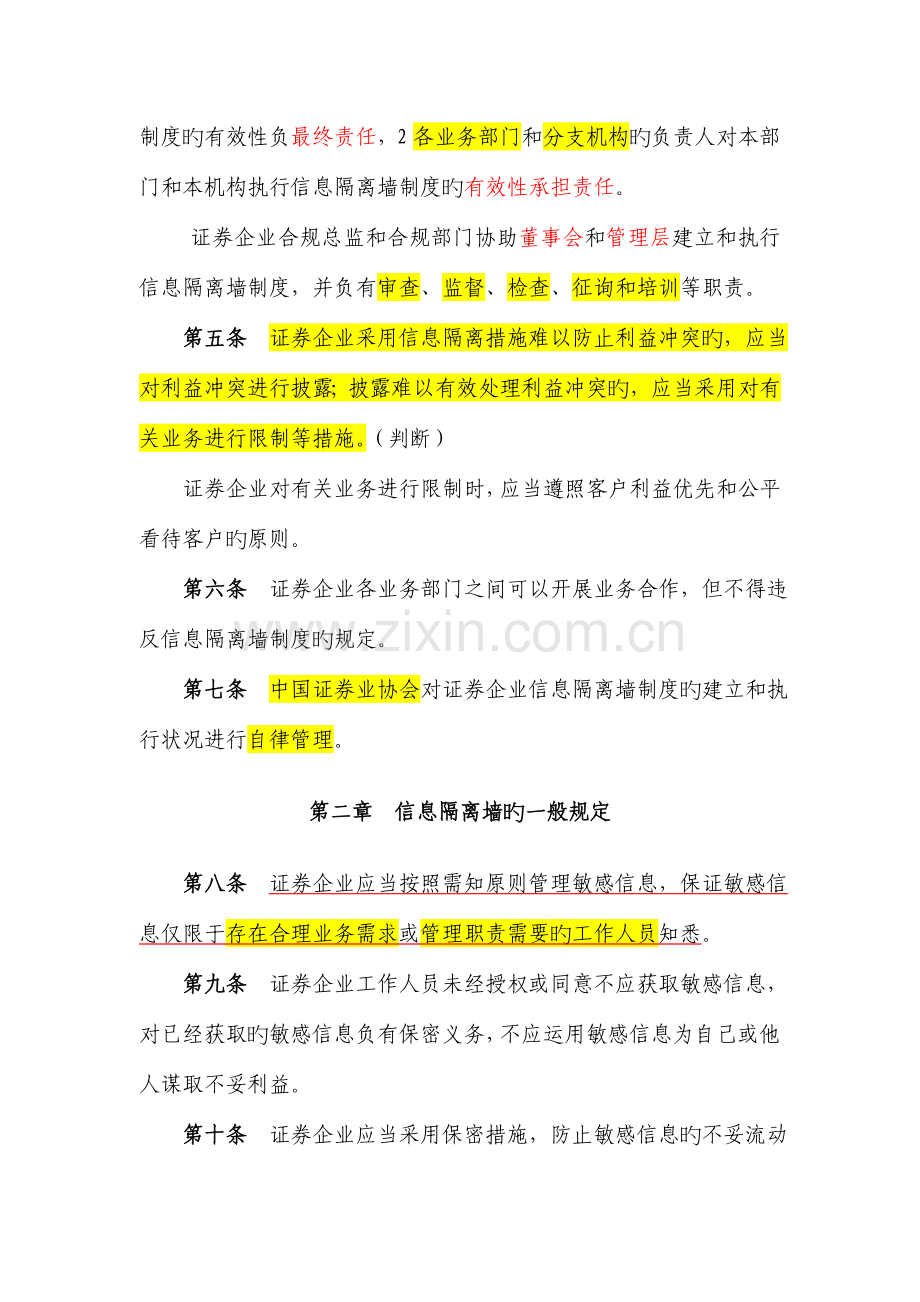 内容证券公司信息隔离墙制度指引.doc_第2页