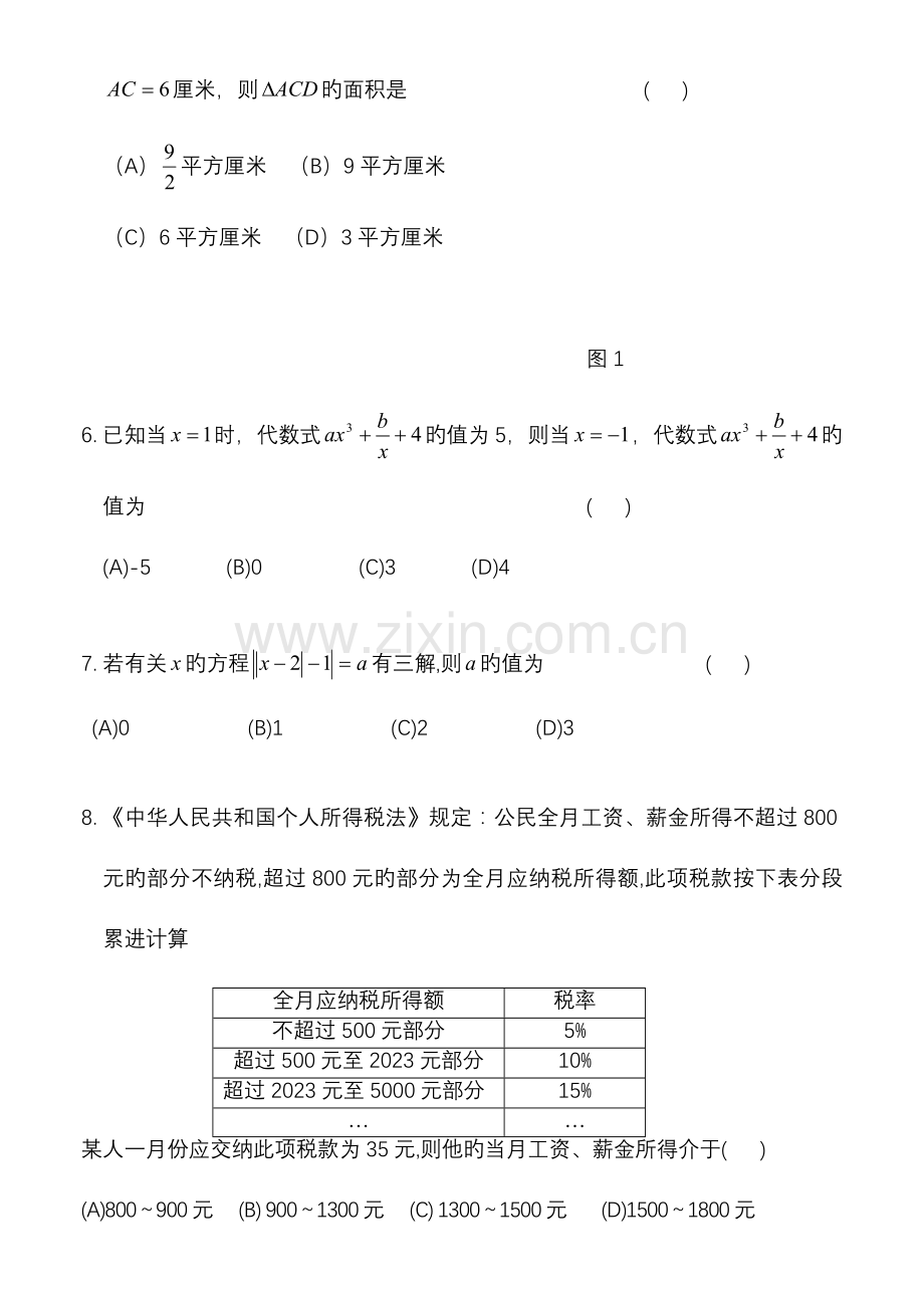 2023年初中数学竞赛试题.doc_第2页