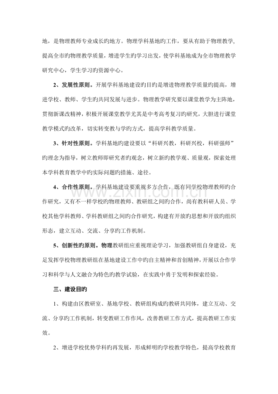 衡水市物理学科教研基地建设方案.doc_第2页