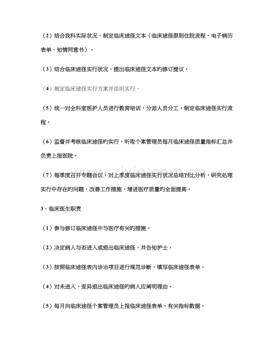 神经外科临床路径实施方案.doc_第2页