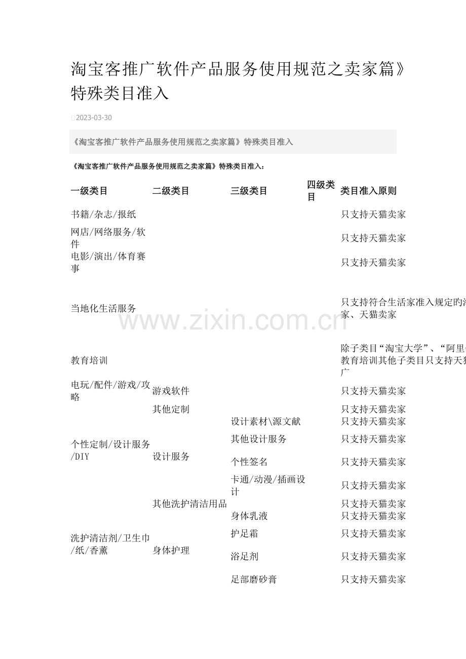淘宝客推广软件产品服务使用规范之卖家篇.docx_第1页