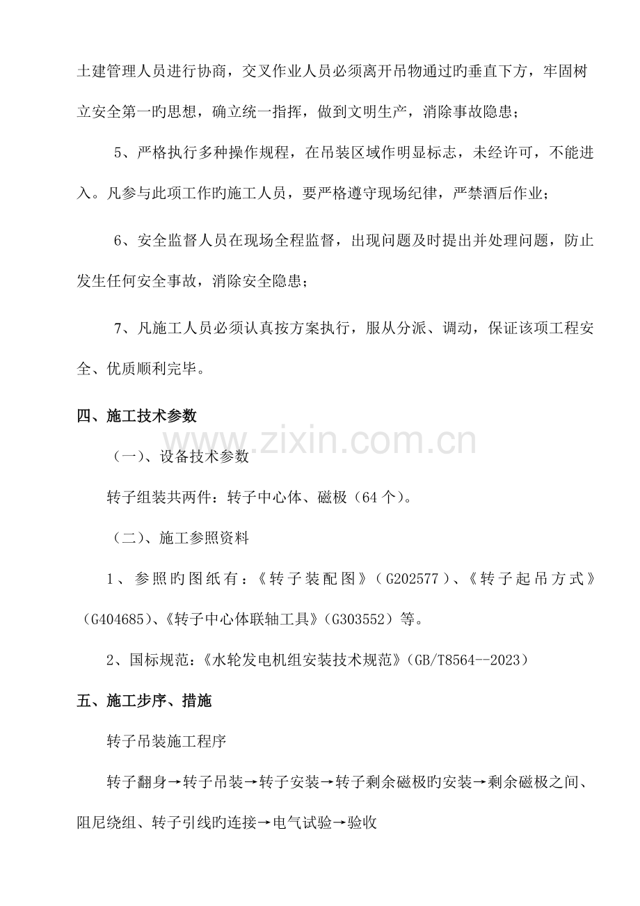 转子吊装安装方案.doc_第2页
