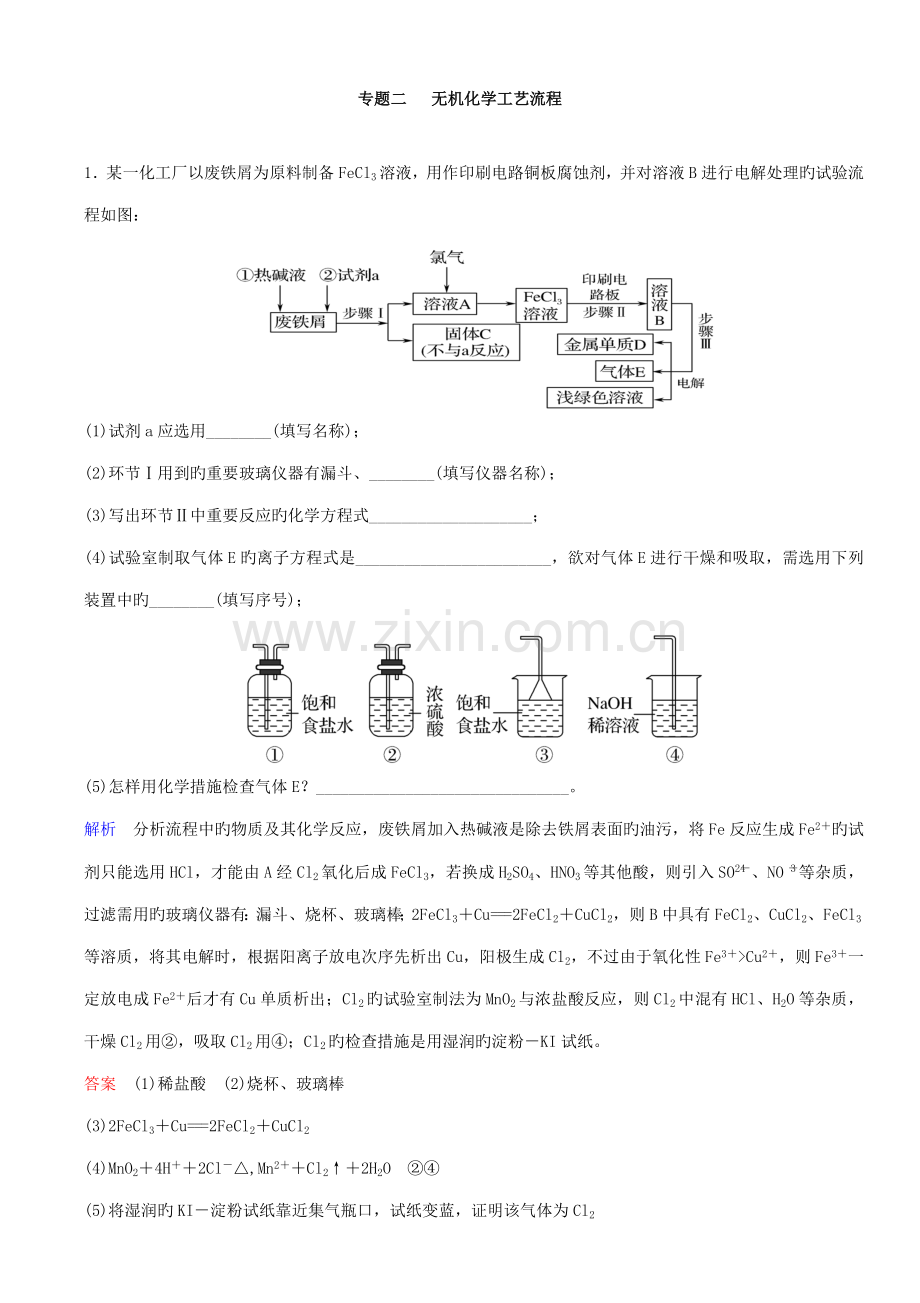高考化学复习无机化学工艺流程.doc_第1页