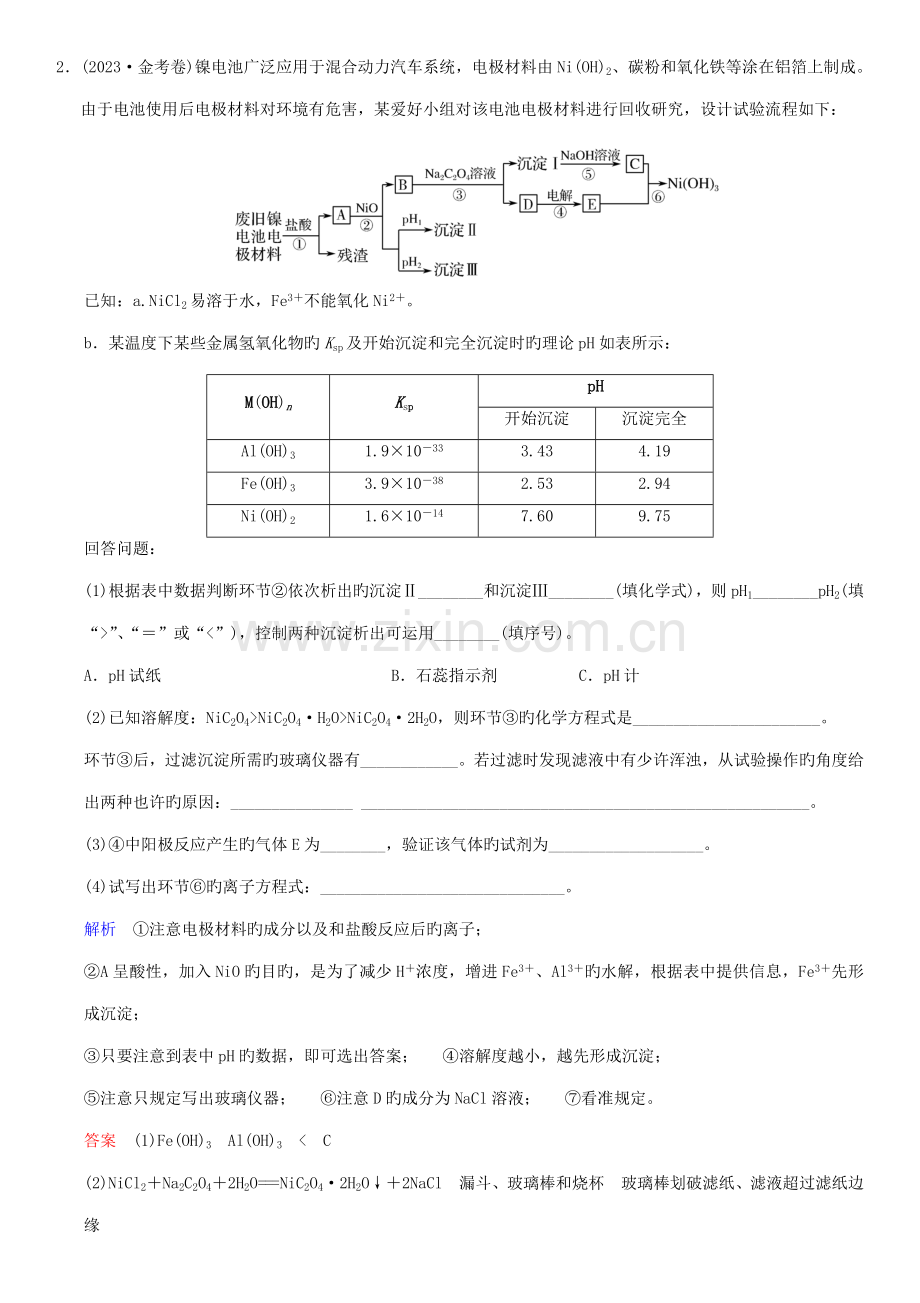 高考化学复习无机化学工艺流程.doc_第2页