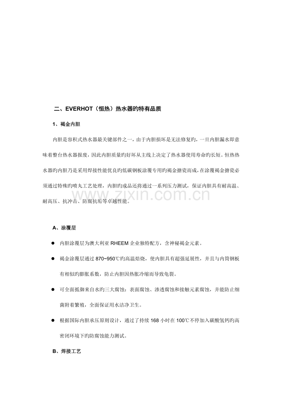 恒热热水器工程投标书.doc_第2页