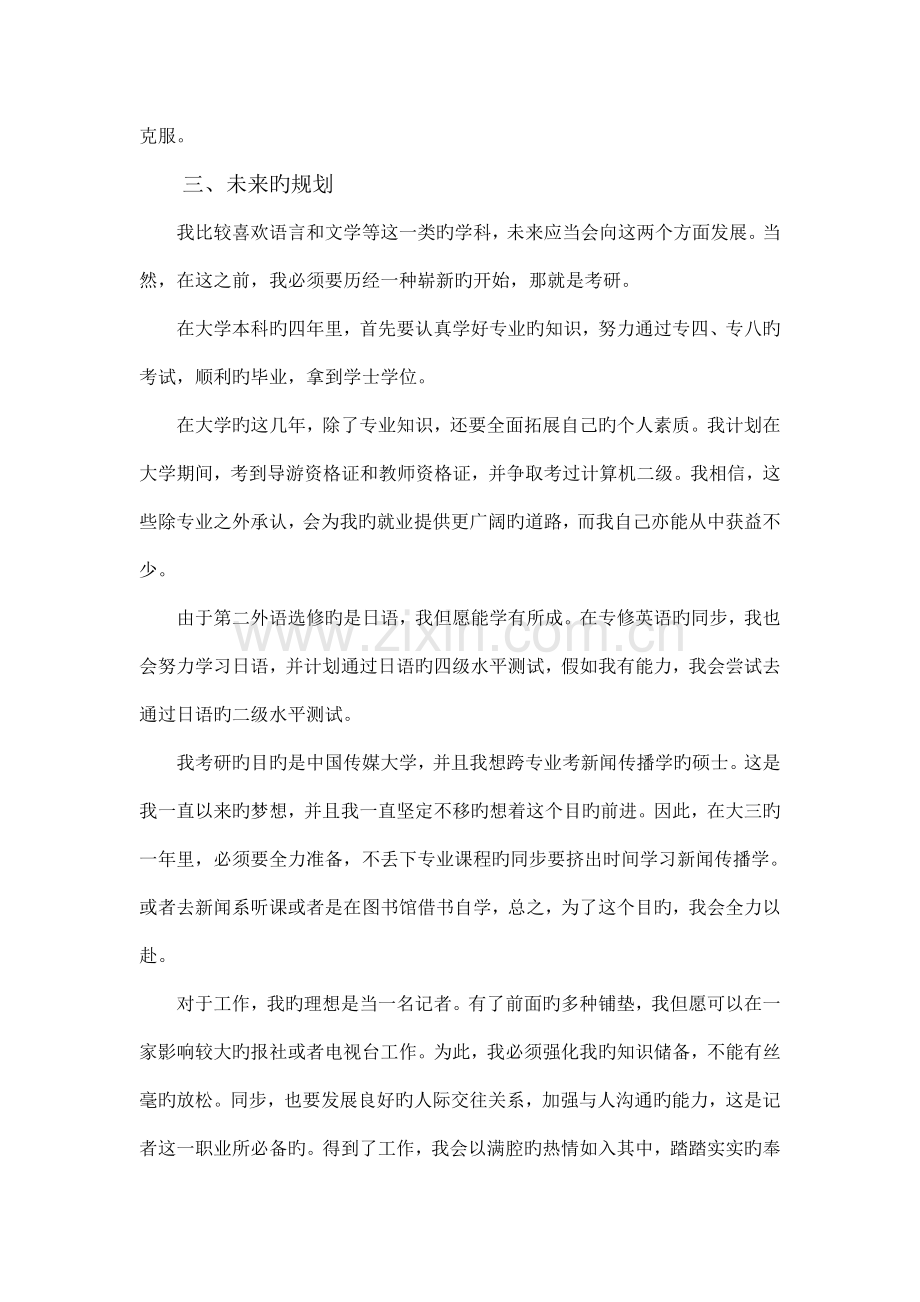 职业生涯规划书范文字版.doc_第2页