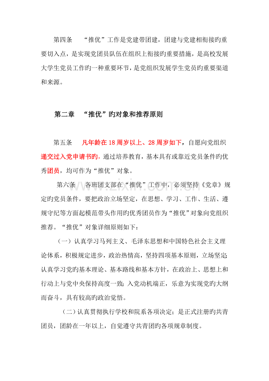 推优工作细则.doc_第2页