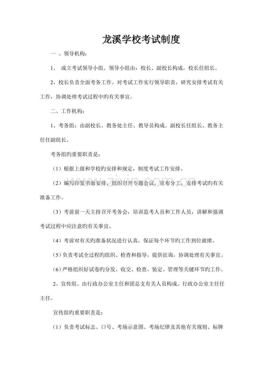 学校考试制度.doc_第1页