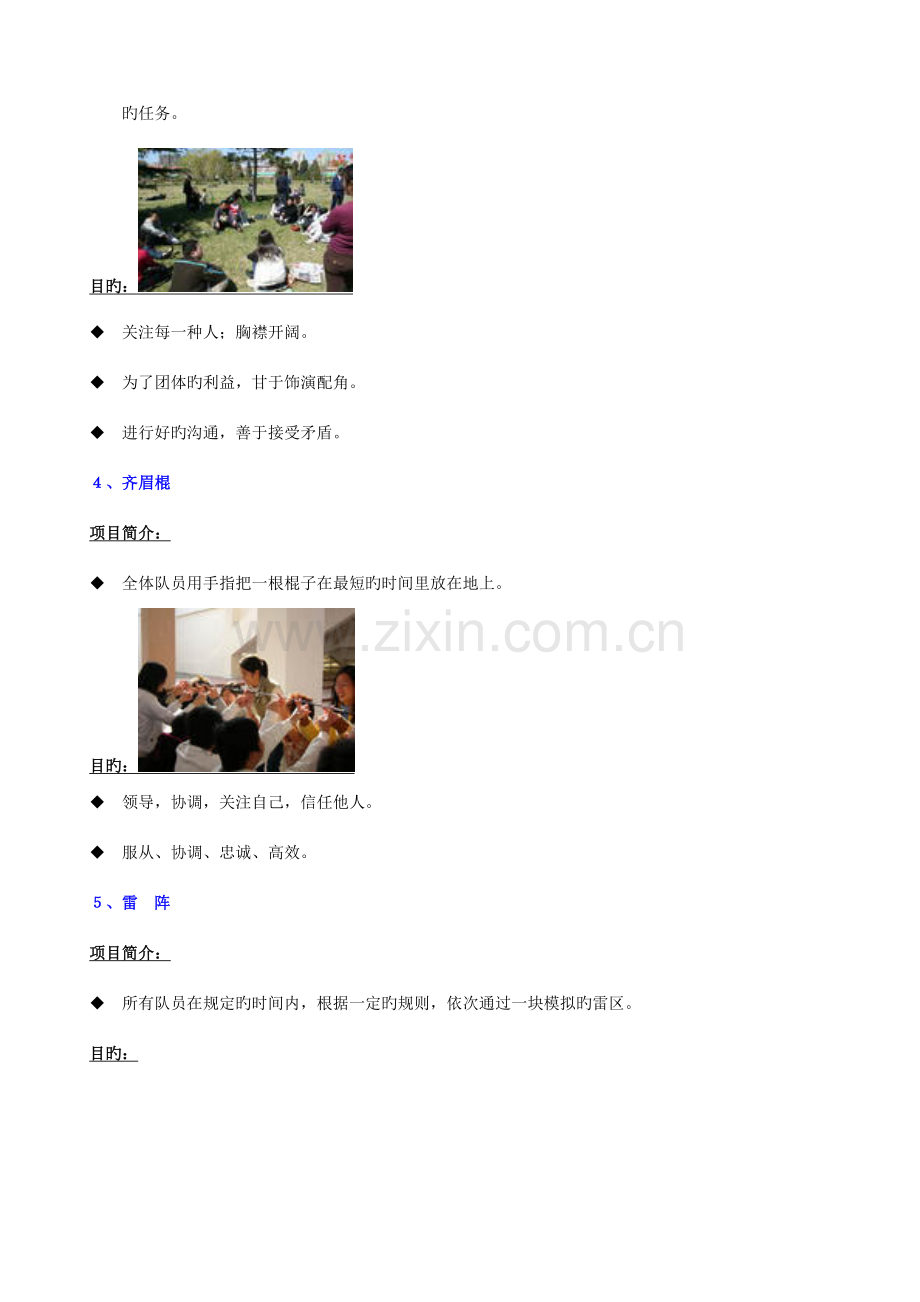 拓展训练项目介绍.doc_第2页