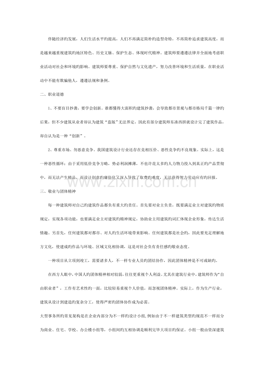 论建筑师的职业素养.doc_第2页