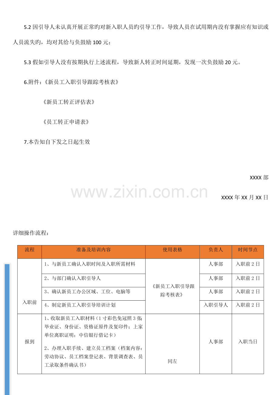 新员工入职引导及传帮带流程.docx_第2页