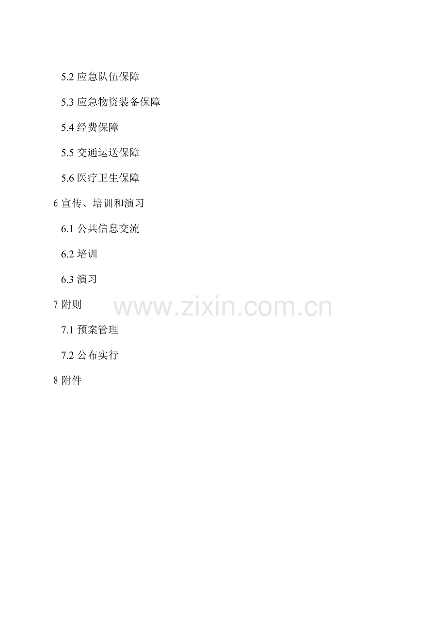 2023年公司防汛应急预案.doc_第2页