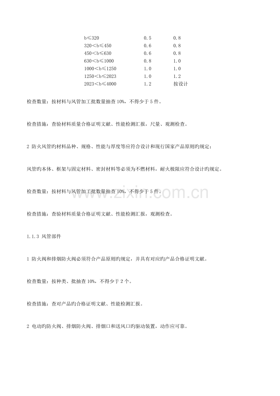 消防验收规范防排烟篇范文.doc_第2页