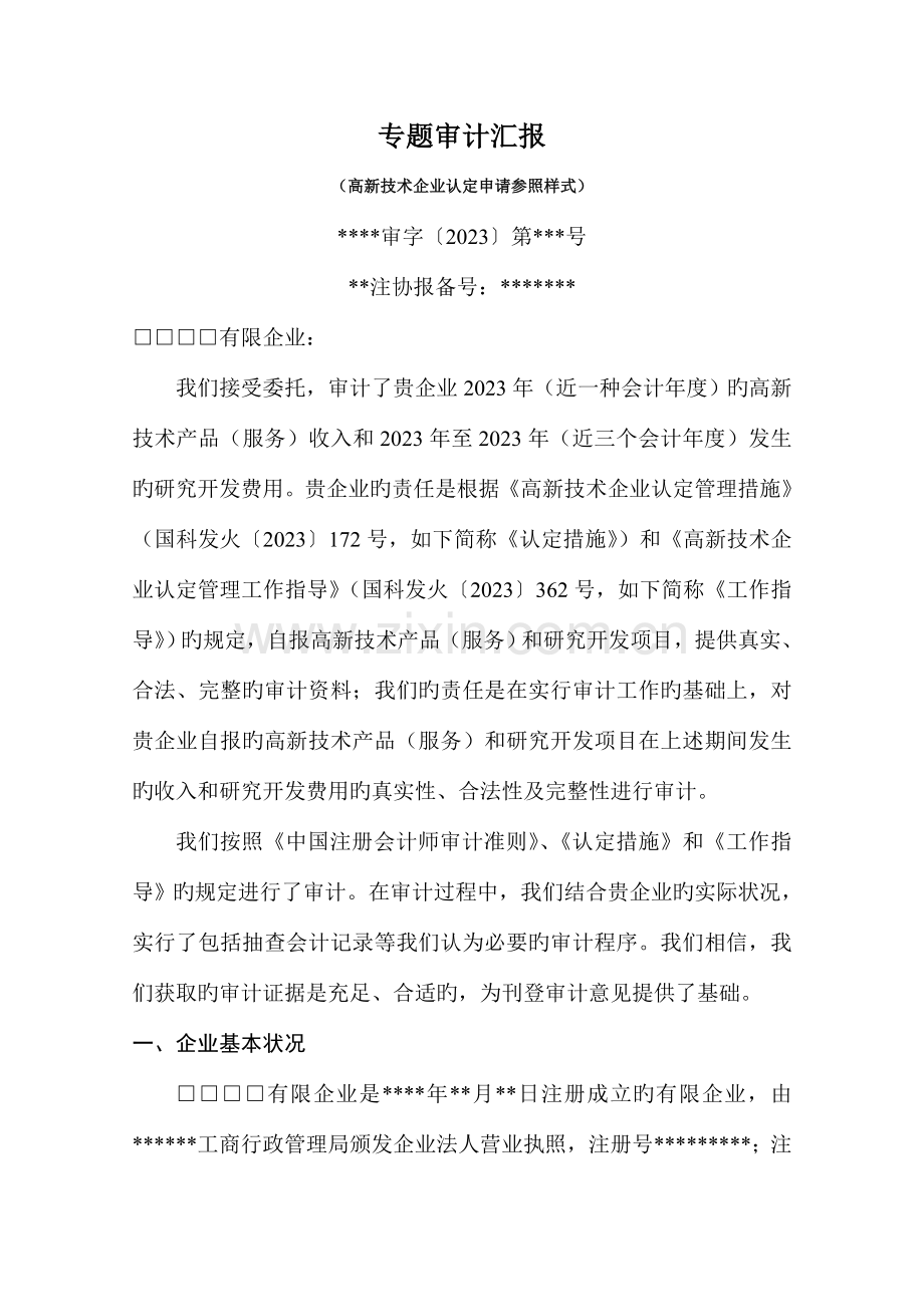 专项审计报告格式.docx_第1页
