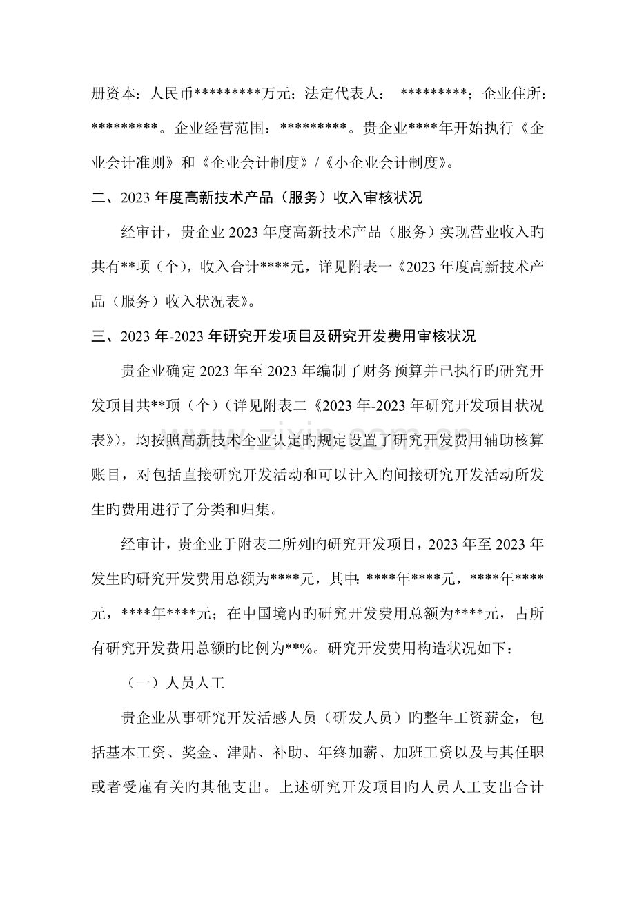 专项审计报告格式.docx_第2页