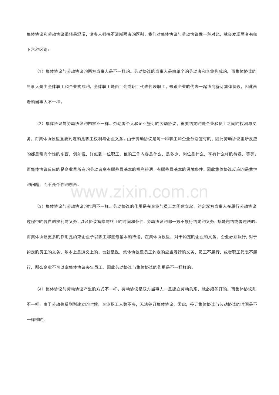 2023年5月人资三级实操模拟试题答案.doc_第2页