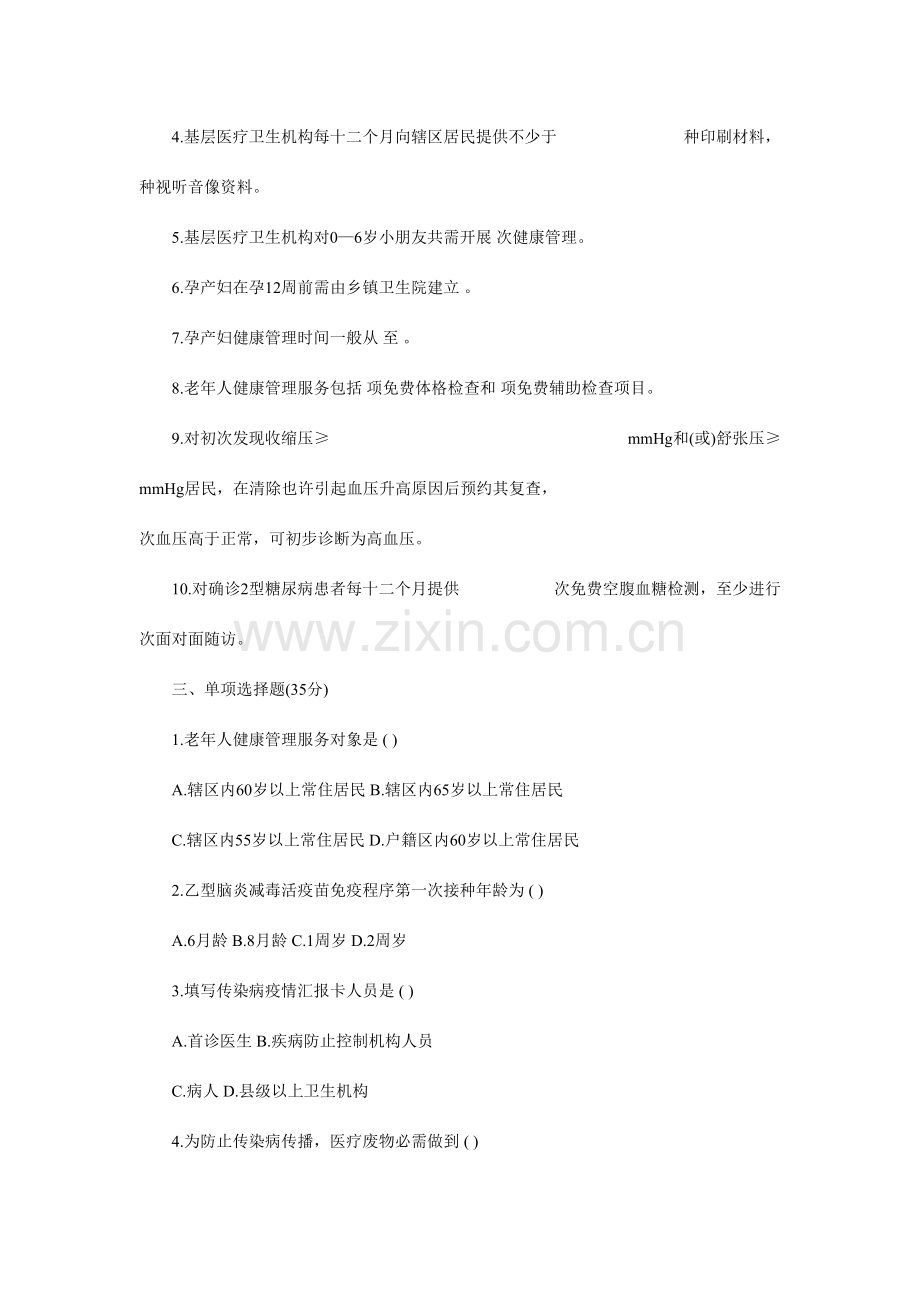 2023年基本公共卫生服务知识试题.doc_第2页