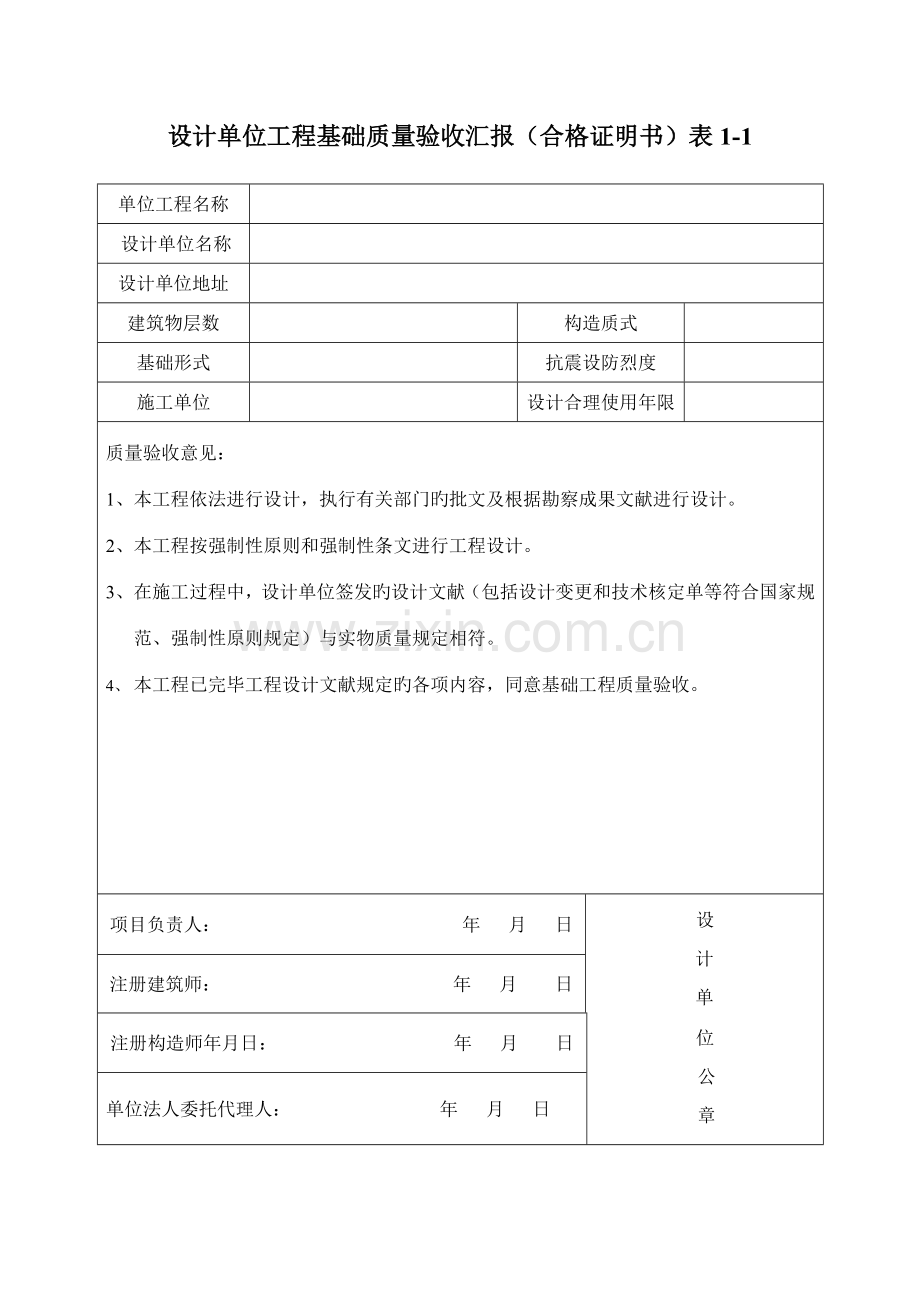 设计单位工程桩基质量验收报告.doc_第2页