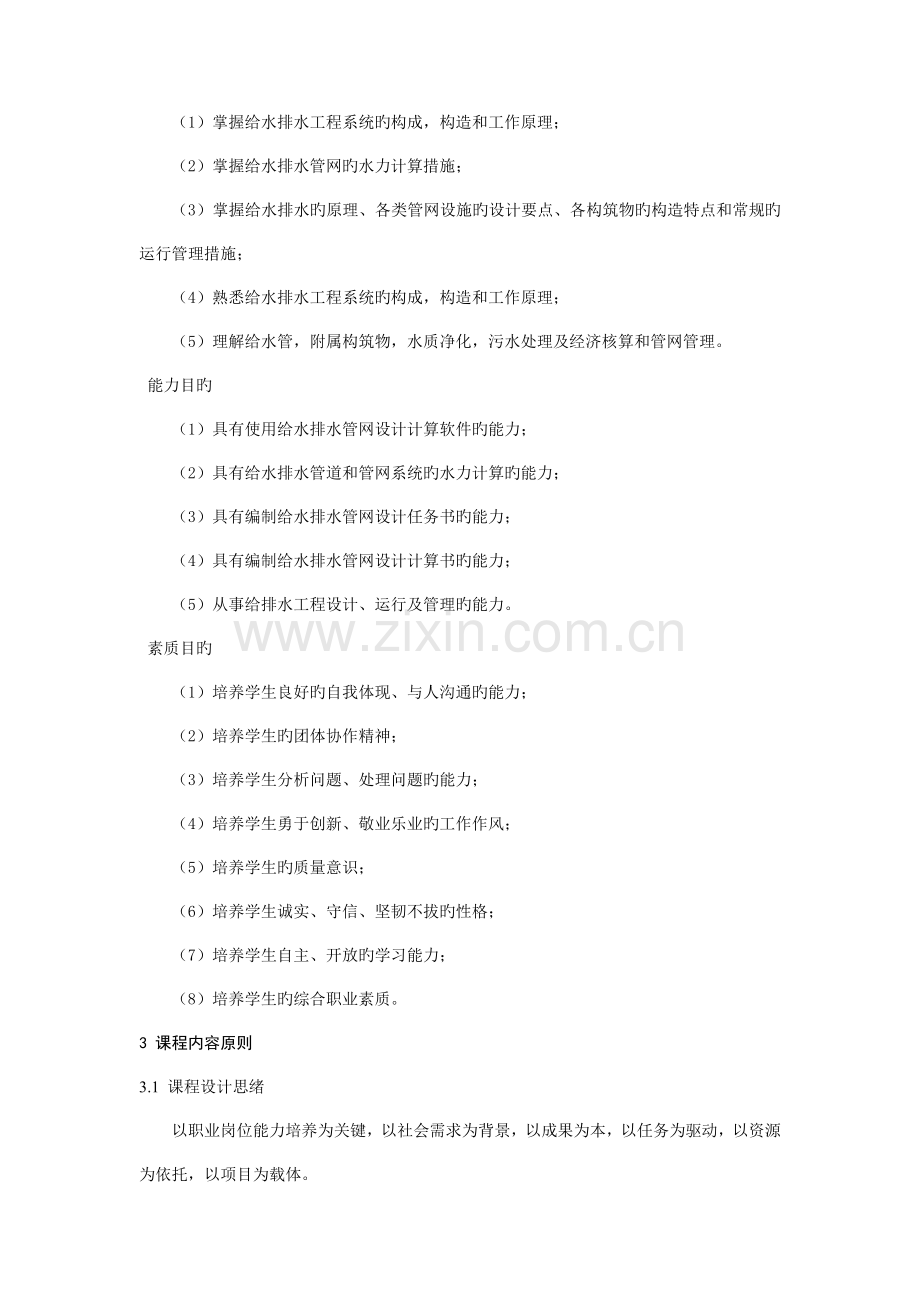 给水排水工程课程标准.doc_第2页