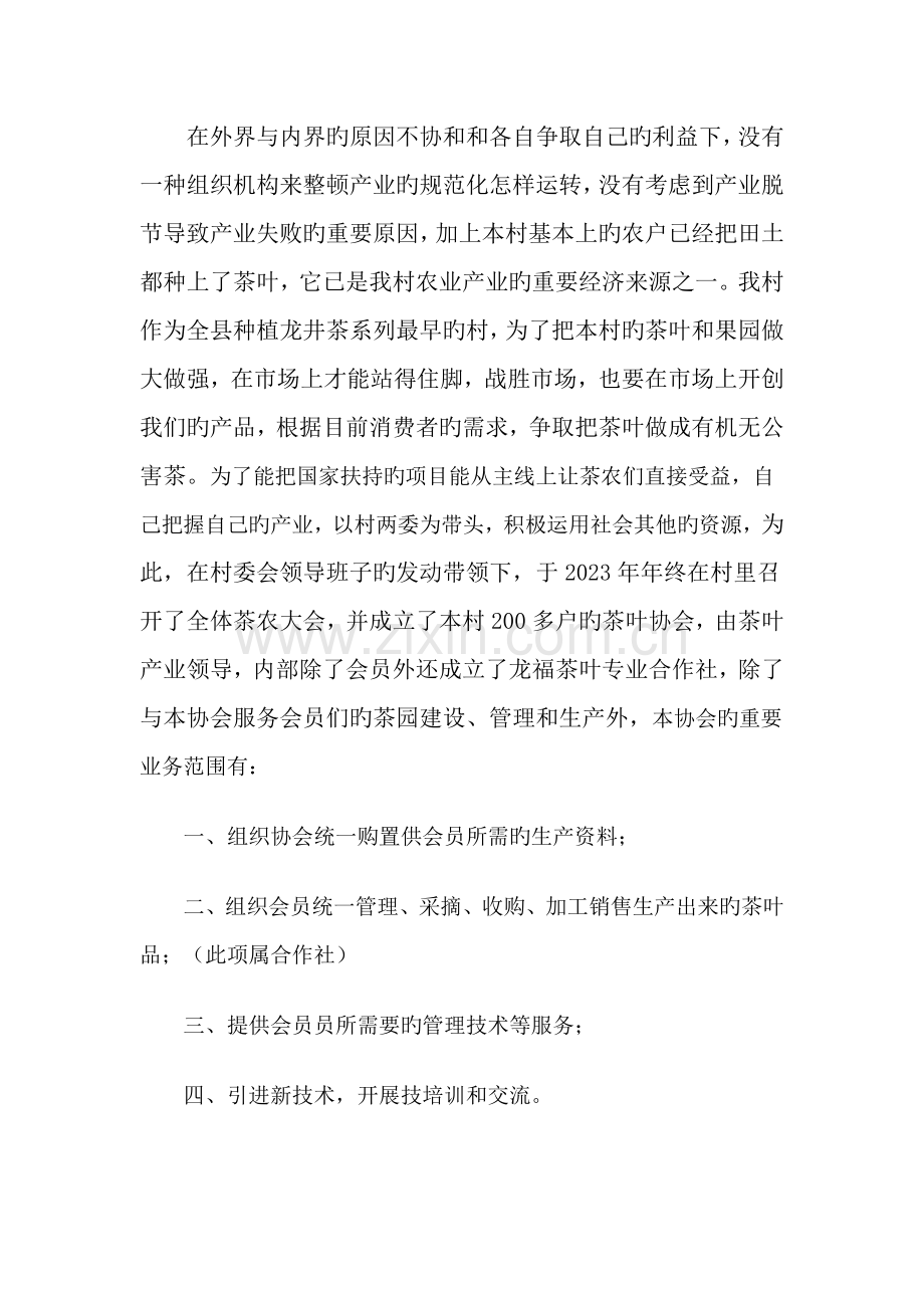 独山县村茶叶协会实施项目计划方案.doc_第2页