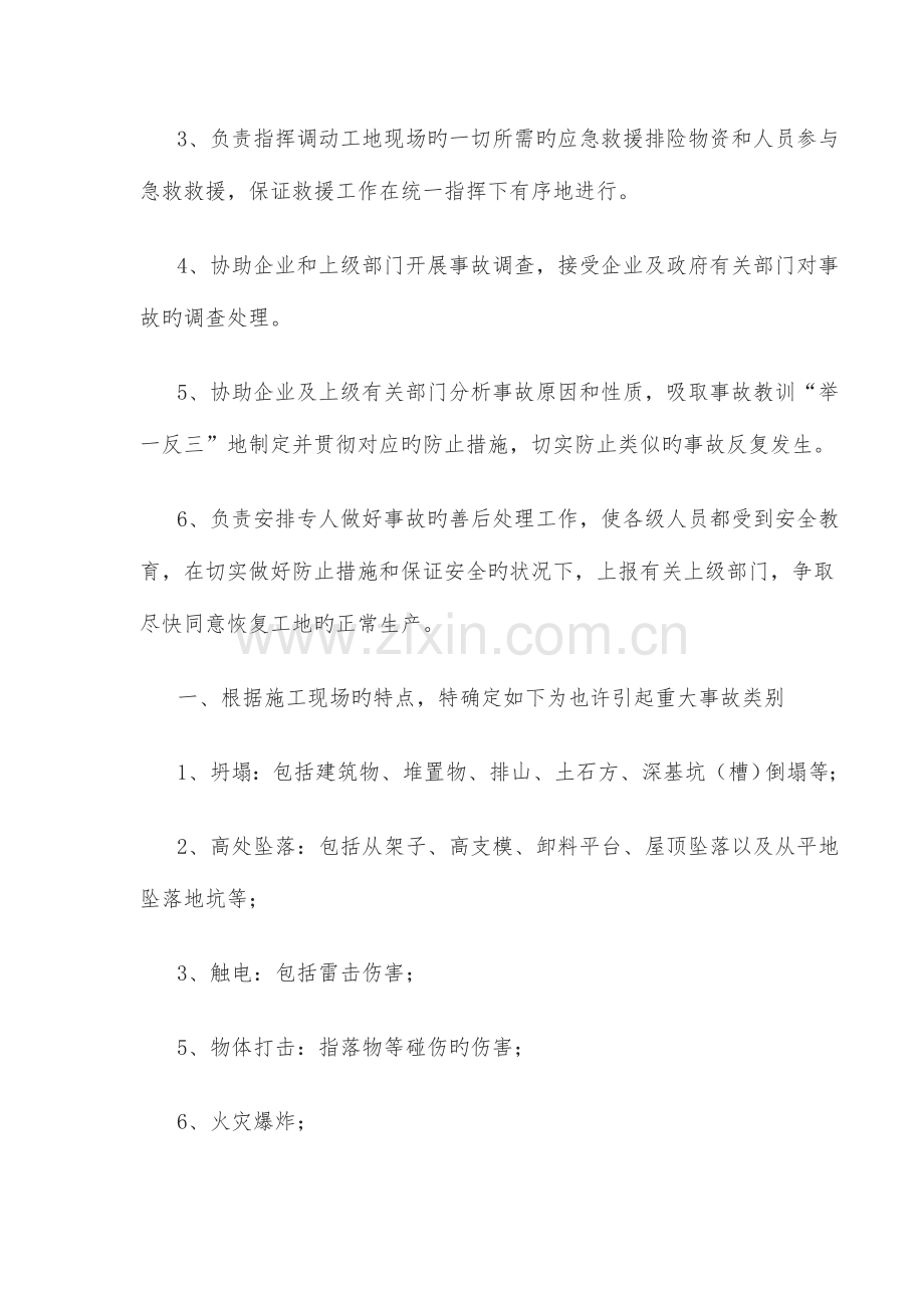 2023年公司安全生产重大事故应急预案范文.doc_第2页