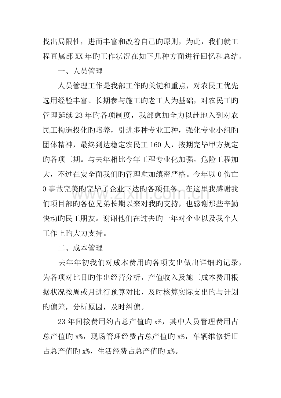 工程公司经理年终总结报告.docx_第2页