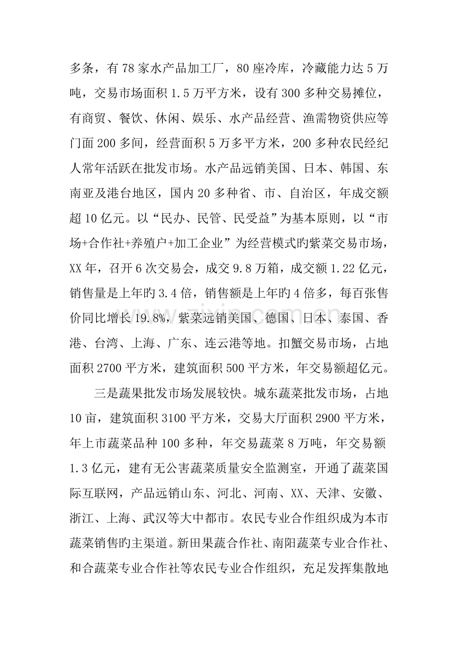 我市农产品市场建设现状调研报告.docx_第2页