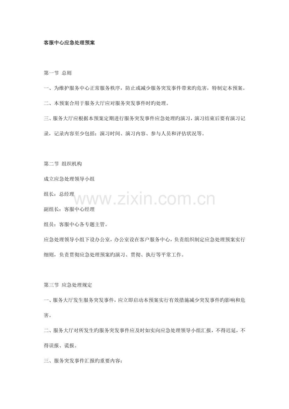 客服中心应急处理预案.doc_第1页
