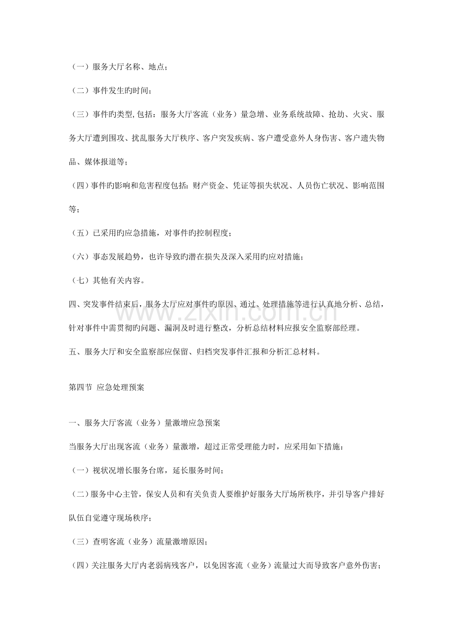 客服中心应急处理预案.doc_第2页