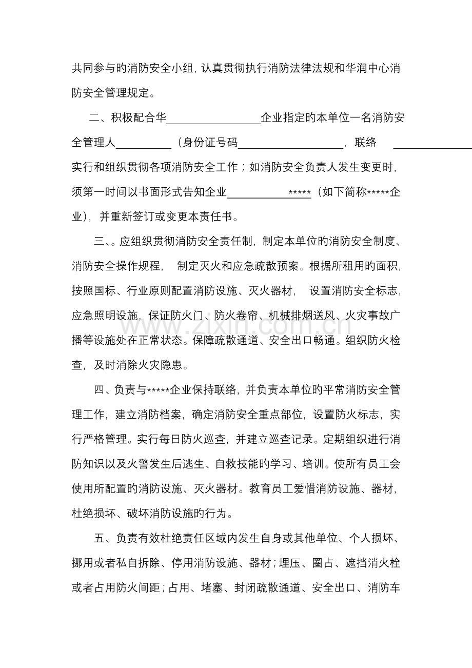 公司级(新版---消防安全责任书.doc_第2页