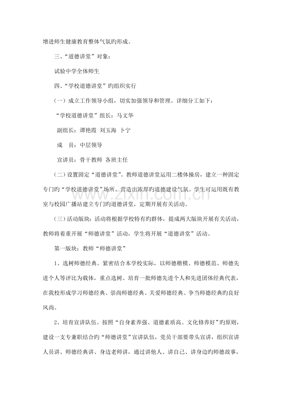 学校道德讲堂建设实施方案.doc_第2页