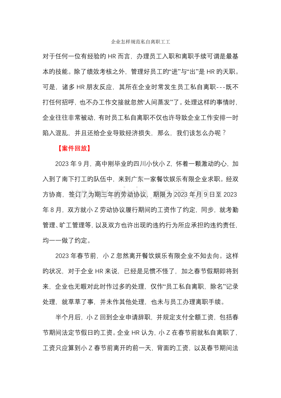 企业如何规范擅自离职员工.doc_第1页