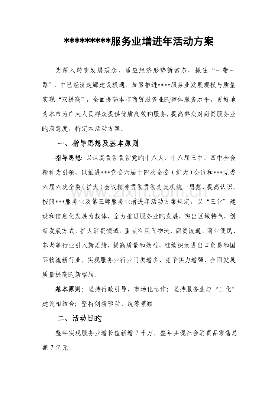 服务业促进年活动方案.doc_第1页