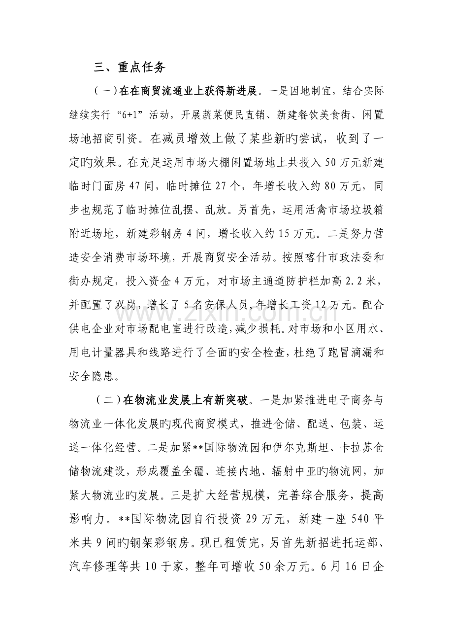 服务业促进年活动方案.doc_第2页