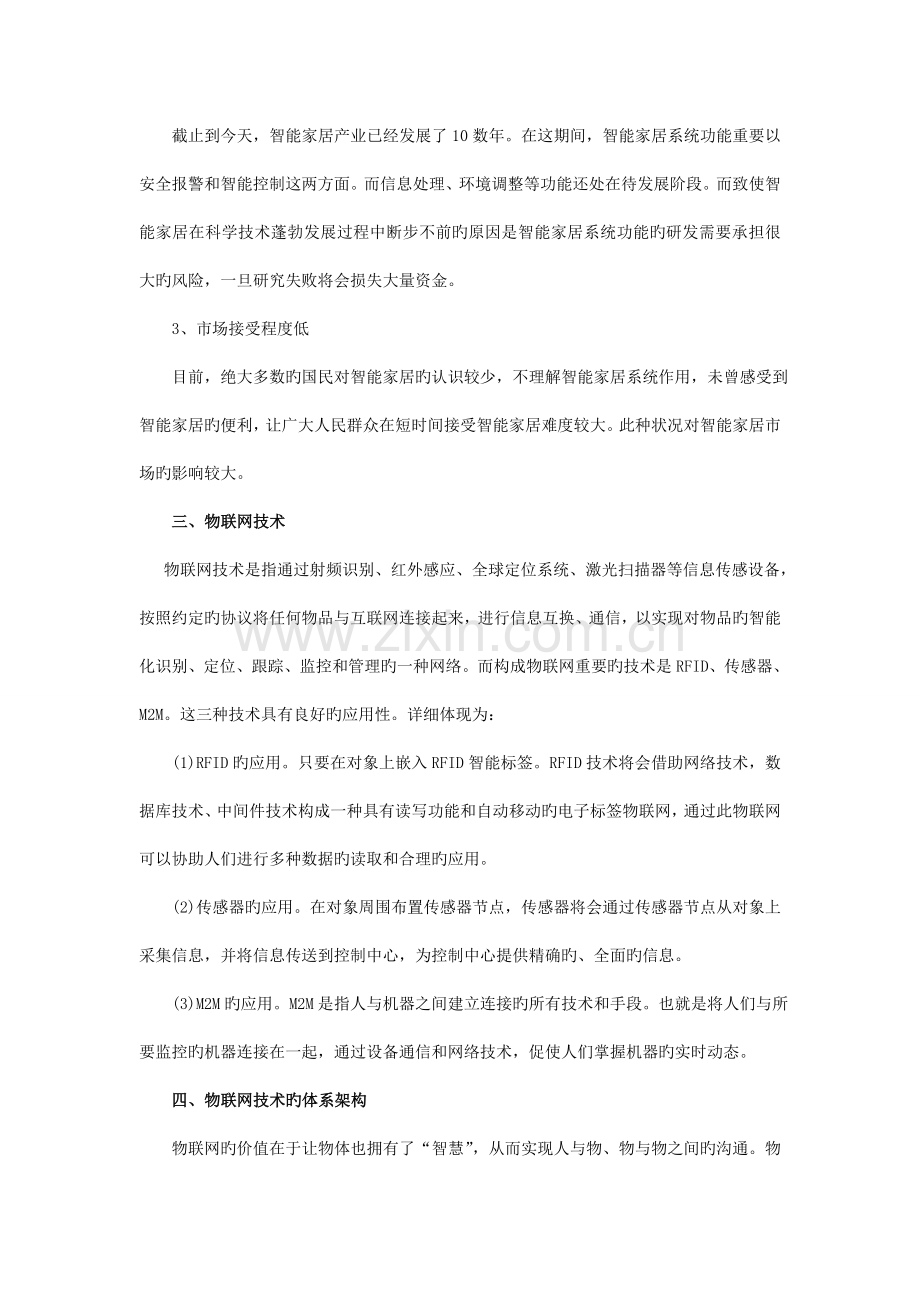 物联网技术在智能家居中的应用.doc_第2页